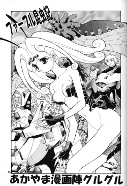 Page 13 of Chousen Ame Ver.06