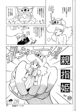 Page 25 of Chousen Ame Ver.06