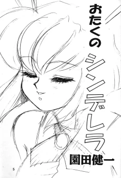 Page 3 of Chousen Ame Ver.06