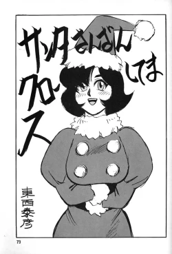 Page 77 of Chousen Ame Ver.06