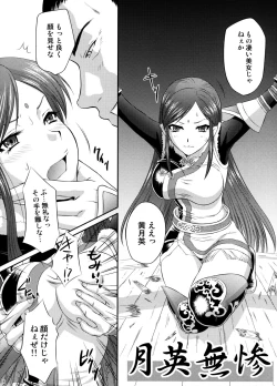 Page 5 of Getsuei Muzan