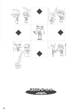 Page 80 of MaDArtistSSailoRMooN