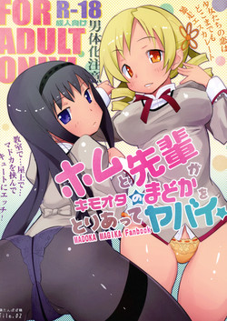 Download Homu to Senpai ga Kimoota no Madoka wo Toriatte Yabai