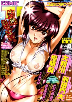 Page 1 of COMIC Tenma 2011-08