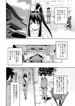 Page 8 of Kannabi no Miko Vol.2