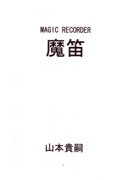Page 2 of Magic Recorder