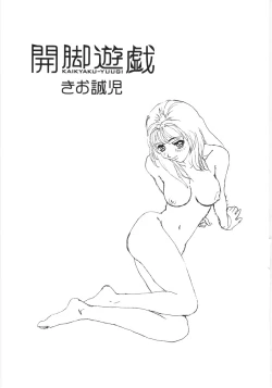 Page 185 of Kaikyaku Yuugi