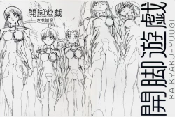 Page 2 of Kaikyaku Yuugi