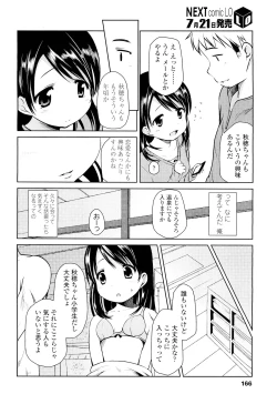 Page 166 of COMIC LO 2011-08 Vol. 89