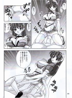 Page 5 of Meippai Shiboritate