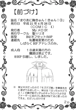 Page 3 of Maria ni Mune Kyun Kyun Vol.3