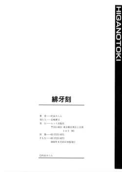 Page 175 of Higa no Toki