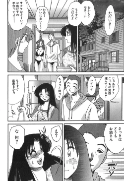 Page 118 of Kasumi no Mori 1