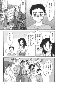 Page 15 of Kasumi no Mori 1