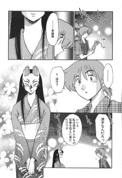 Page 175 of Kasumi no Mori 1
