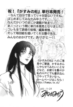 Page 213 of Kasumi no Mori 1