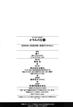 Page 214 of Kasumi no Mori 1