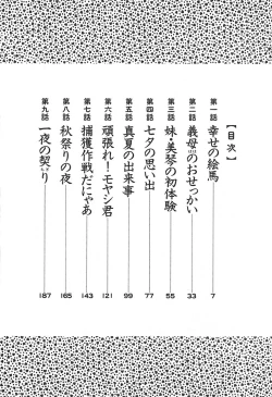 Page 6 of Kasumi no Mori 1