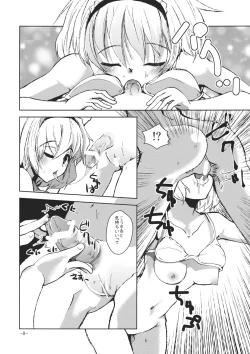 Page 8 of Suki Suki Alice-san