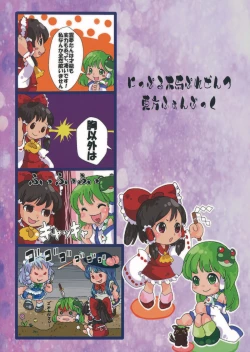 Page 28 of reimu to sanae no miko miko dai sakusen