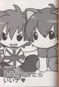 Page 2 of Wanko to Nyan-nyan Dekitara Ii na