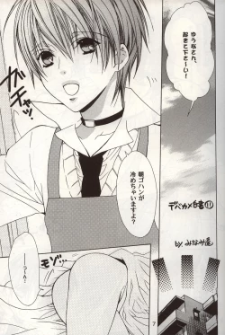 Page 6 of M-ka Chuuihou!