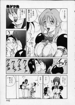 Page 105 of Hakudaku Densetsu