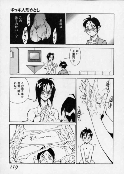 Page 119 of Hakudaku Densetsu