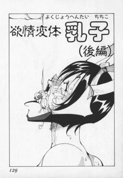 Page 130 of Hakugeki!! Sperma