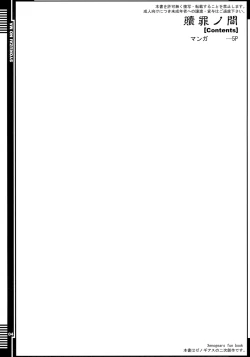 Page 3 of Shokuzai no Ma