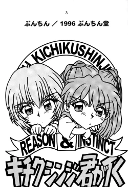 Page 2 of Kichiku Shinji-kun ga Iku