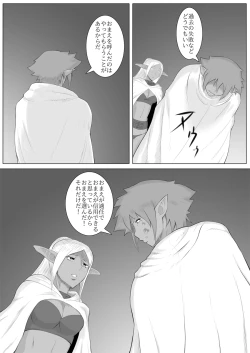 Page 16 of Mada Daimei no Nai Fantasy