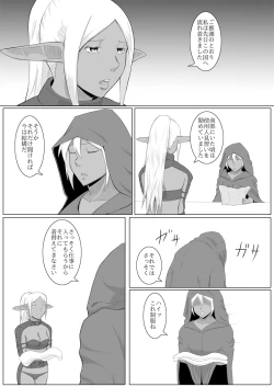 Page 21 of Mada Daimei no Nai Fantasy