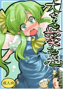 Page 1 of Dai chan's drugged delusions