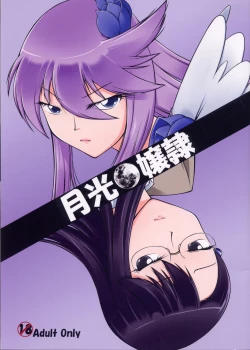 Page 1 of Gekkou Jourei