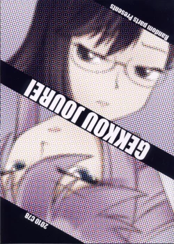 Page 26 of Gekkou Jourei