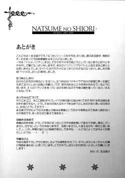 Page 104 of Natsume no Shiori Soushuuhen+