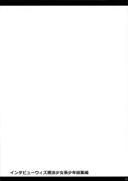 Page 60 of Interview With Mahou Shoujokei Shounen Soushuuhen