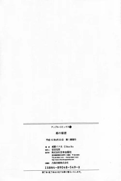 Page 167 of Ane no Himitsu