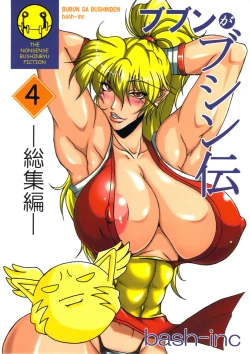 Page 1 of Bubun ga Bushinden 4 Soushuuhen