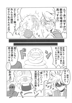 Page 21 of Bubun ga Bushinden 4 Soushuuhen