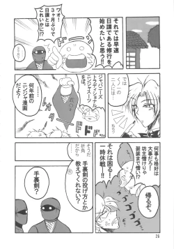 Page 25 of Bubun ga Bushinden 4 Soushuuhen