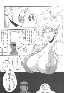 Page 4 of Bubun ga Bushinden 4 Soushuuhen