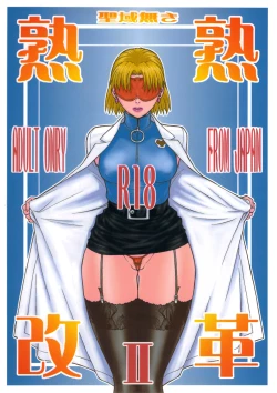 Page 1 of Seiiiki Naki Jukujuku Kaikaku II