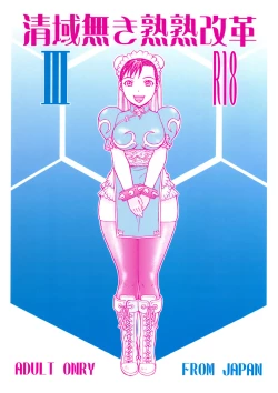 Page 34 of Seiiki Naki Jukujuku Kaikaku III