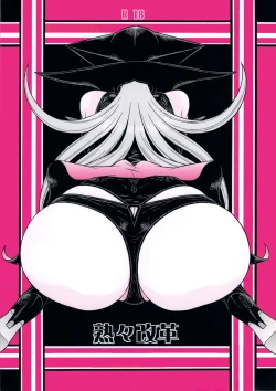 Page 32 of Seiiiki Naki Jukujuku Kaikaku