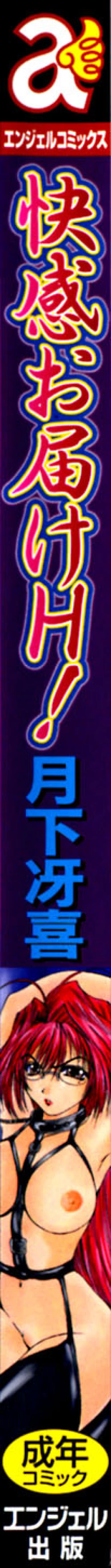 Page 3 of Kaikan Otodoke H