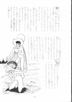 Page 12 of Nisemono Ribbon no Kishi