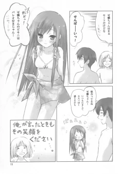 Page 10 of Sakura Musubi Waha