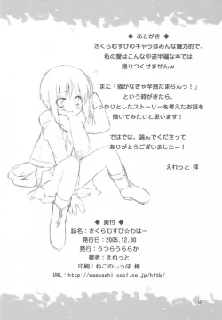 Page 17 of Sakura Musubi Waha